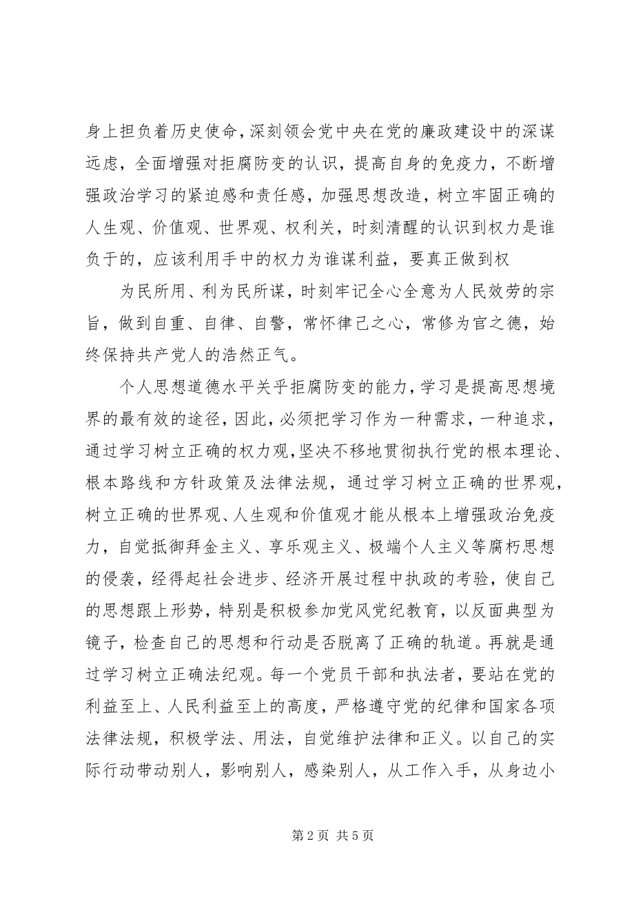 2023年反腐倡廉的心得体会一.docx_第2页