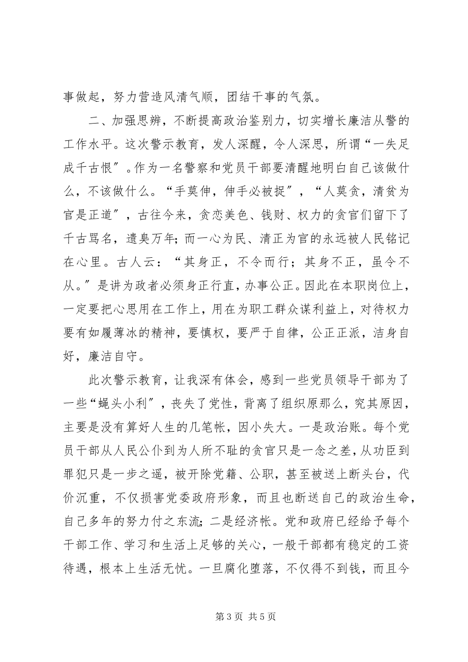 2023年反腐倡廉的心得体会一.docx_第3页