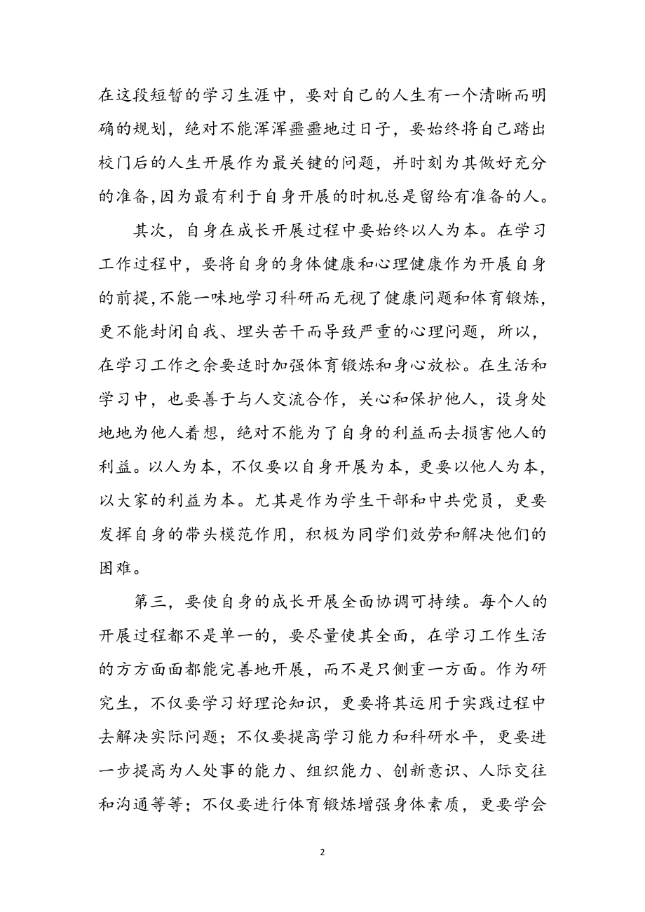 2023年高材生学习科学发展观感想参考范文.doc_第2页