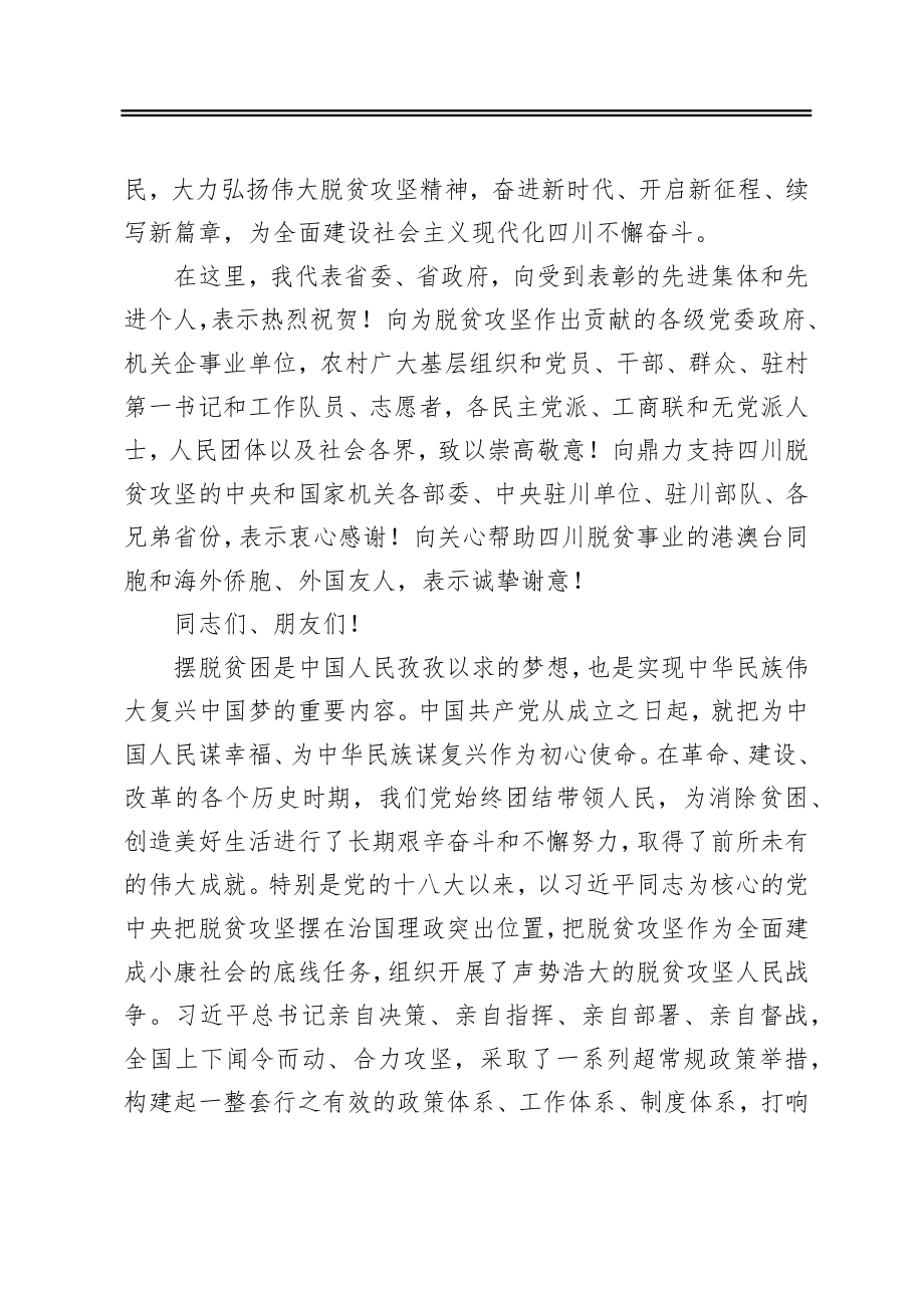 在省脱贫攻坚总结表彰大会上的讲话.docx_第2页