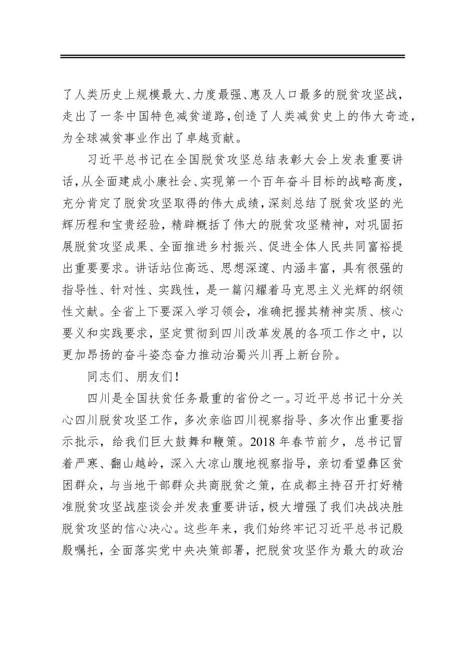 在省脱贫攻坚总结表彰大会上的讲话.docx_第3页