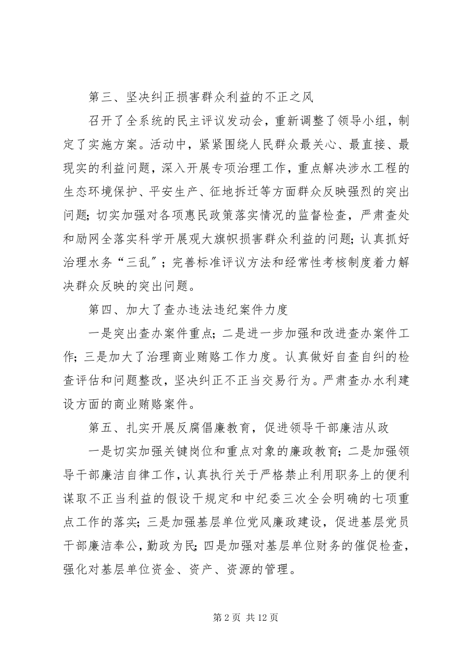 2023年水务暨纪检监察工作会议致辞.docx_第2页