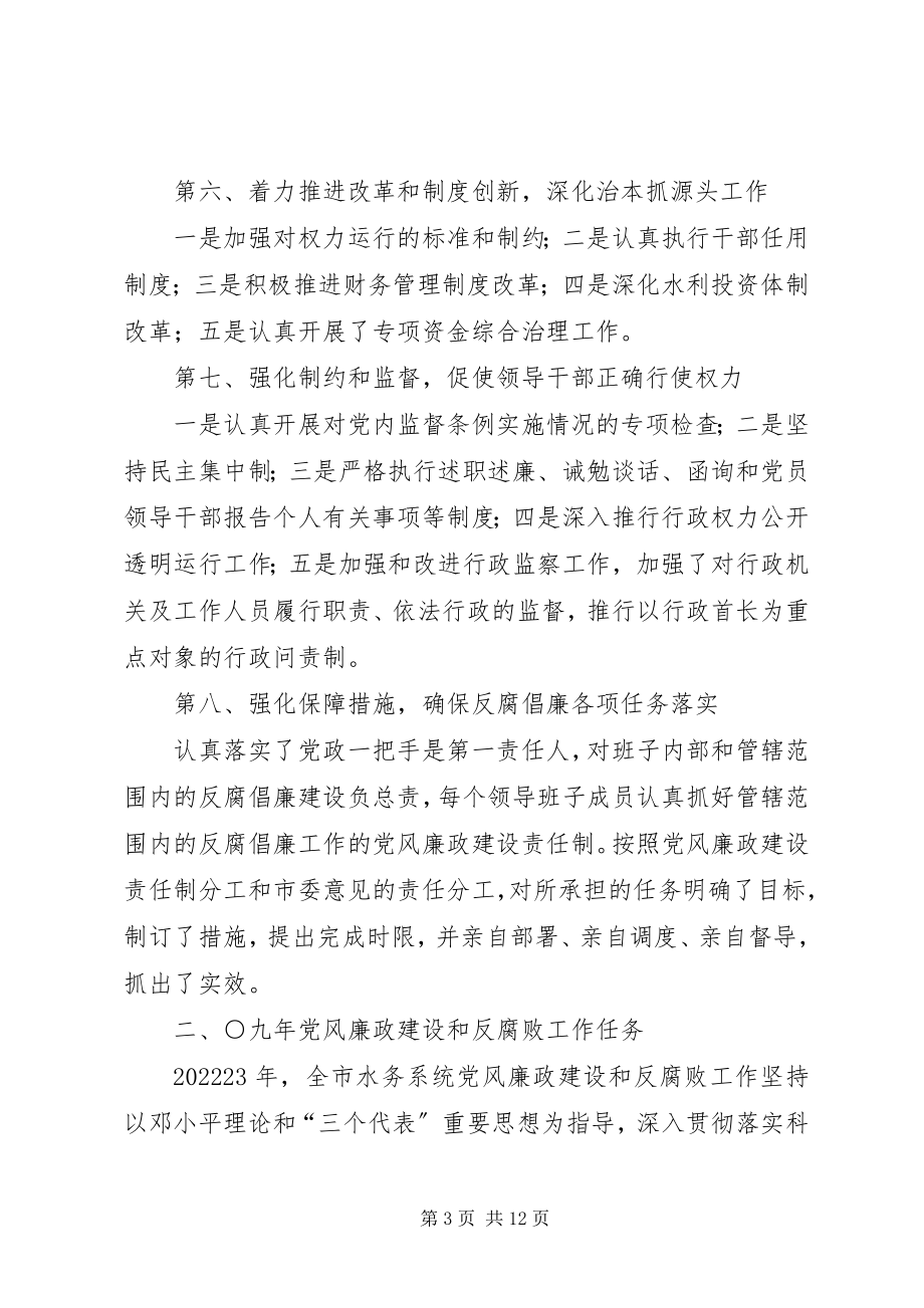 2023年水务暨纪检监察工作会议致辞.docx_第3页