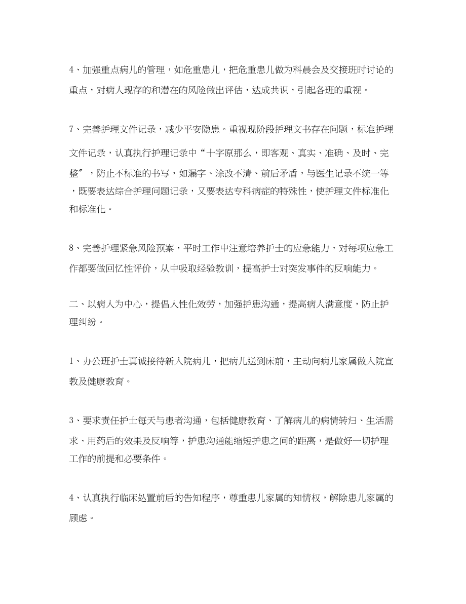 2023年儿科护士长度工作计划.docx_第2页