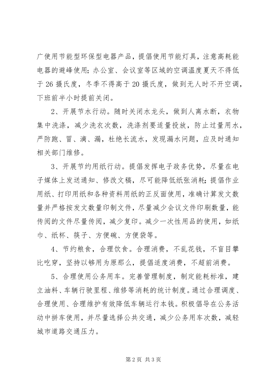 2023年学校节能减排倡仪书.docx_第2页