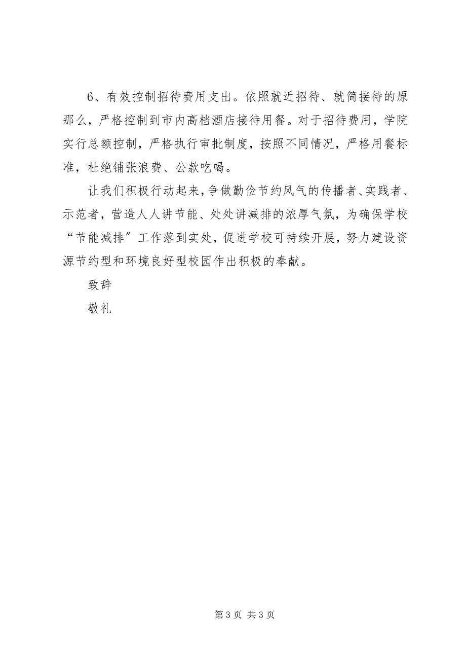 2023年学校节能减排倡仪书.docx_第3页