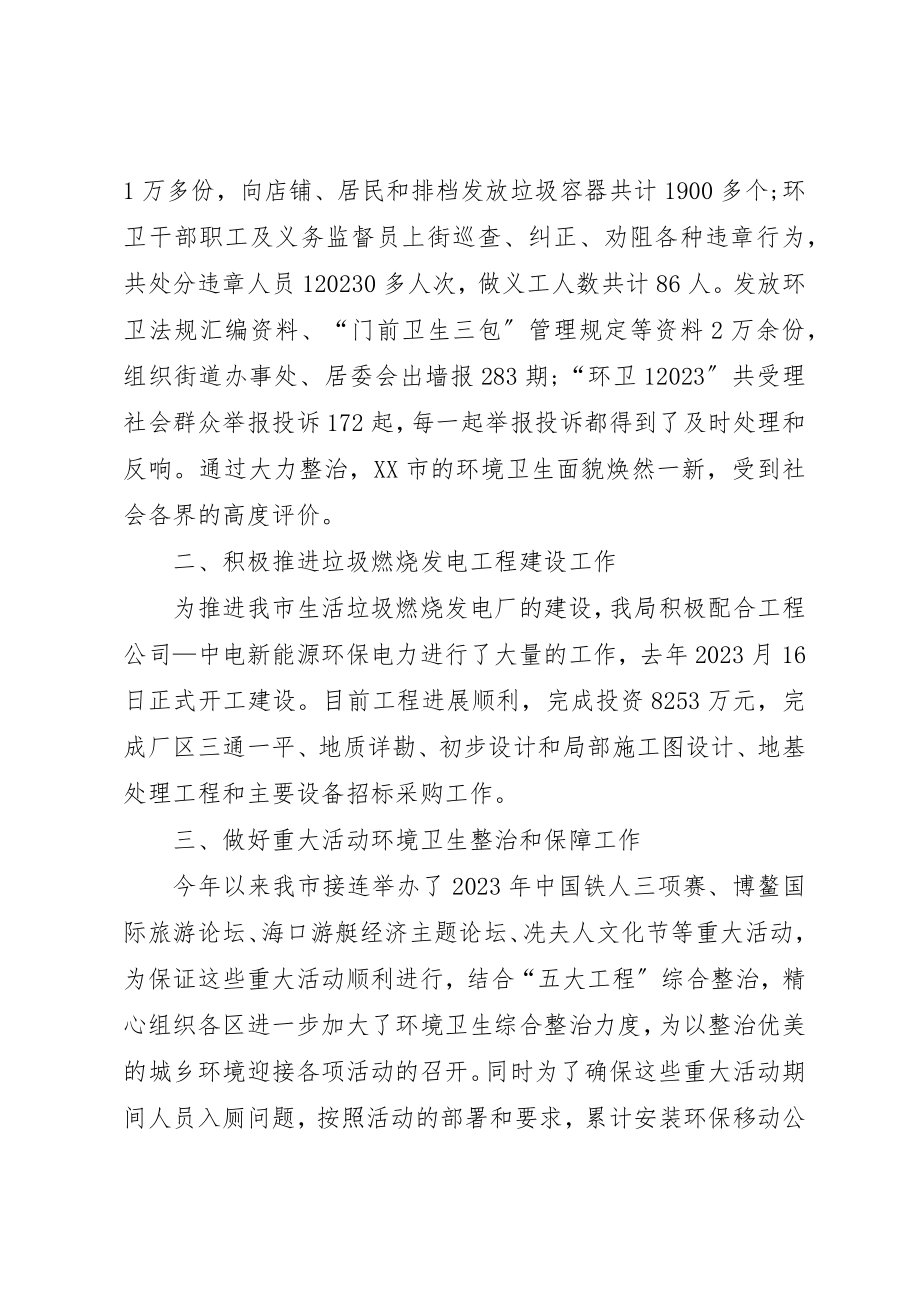 2023年第一季度环境卫生局工作总结新编.docx_第2页