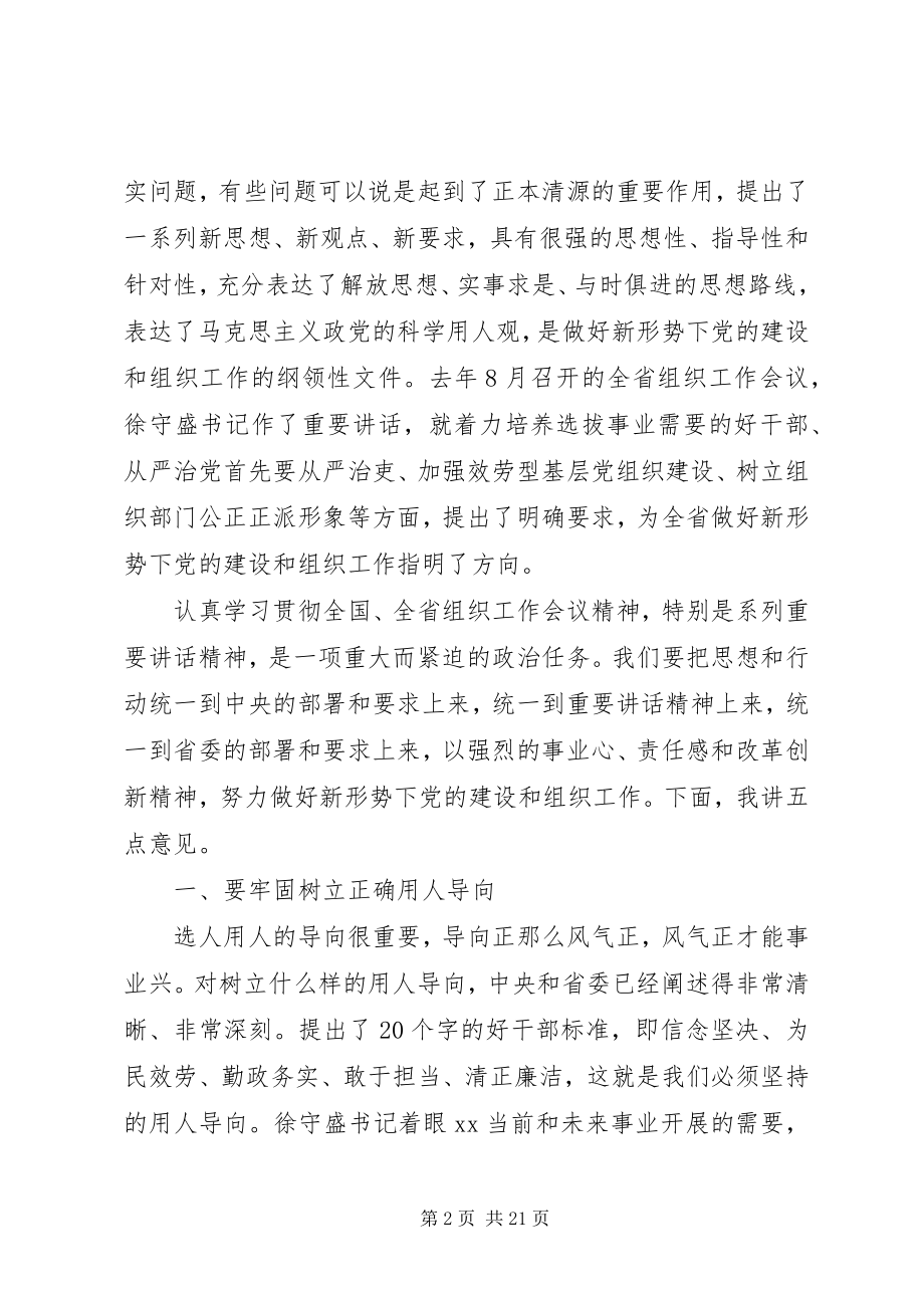 2023年工作会议上上级领导致辞稿.docx_第2页