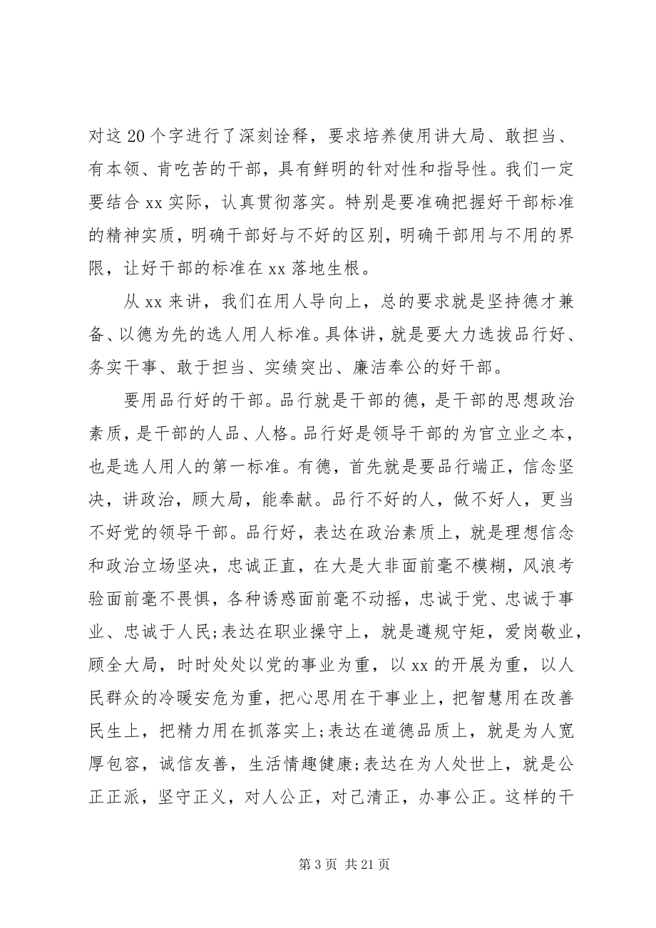 2023年工作会议上上级领导致辞稿.docx_第3页