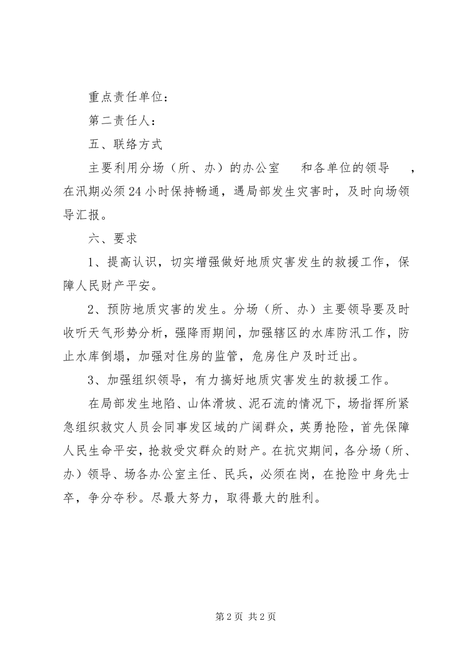 2023年园艺场灾害防治总体方案.docx_第2页