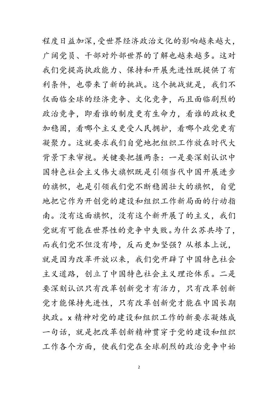 2023年组织精神学习工作的讲话范文.doc_第2页