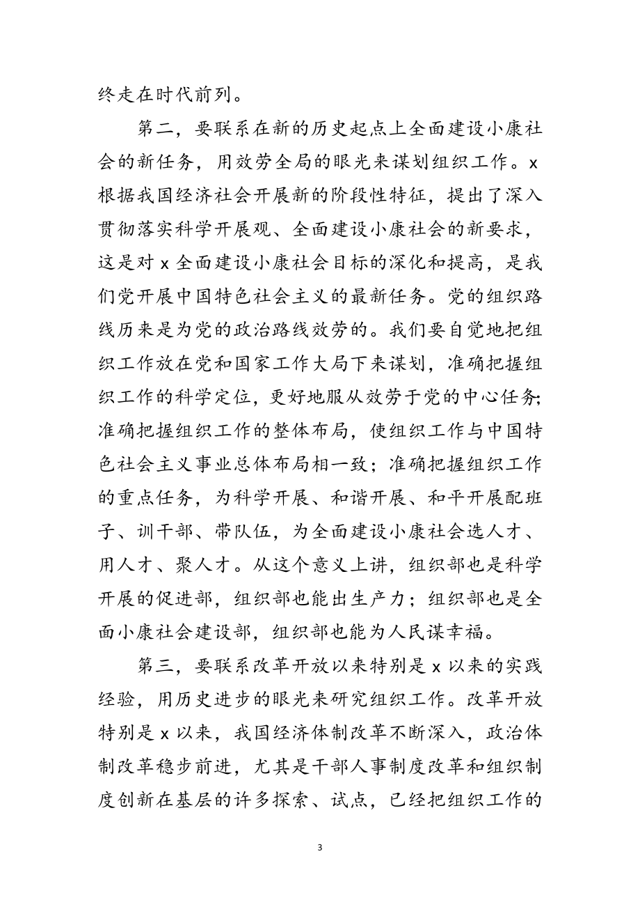 2023年组织精神学习工作的讲话范文.doc_第3页