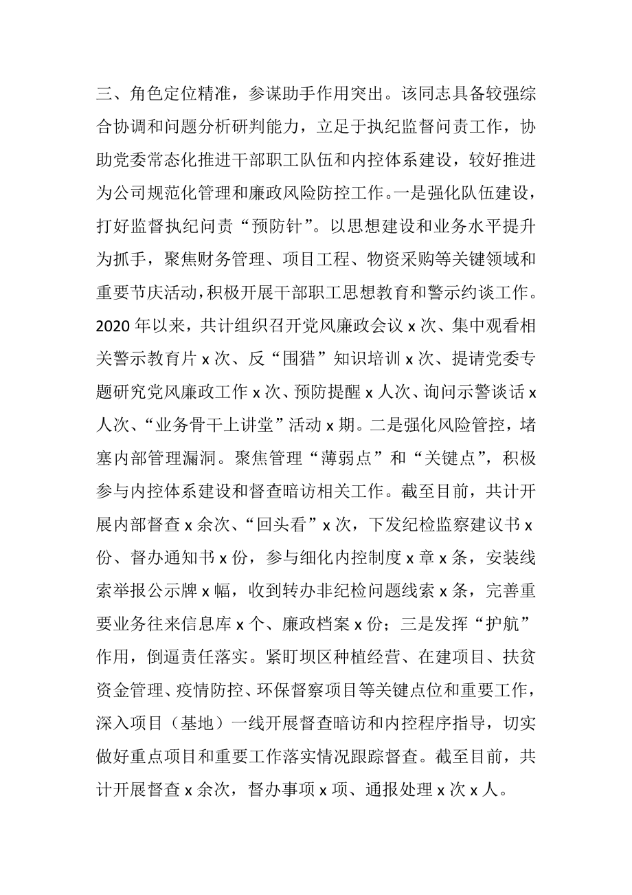 优秀党务工作者先进个人事迹材料范文.docx_第2页