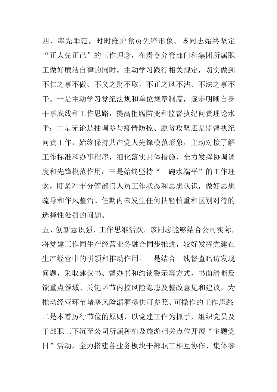 优秀党务工作者先进个人事迹材料范文.docx_第3页