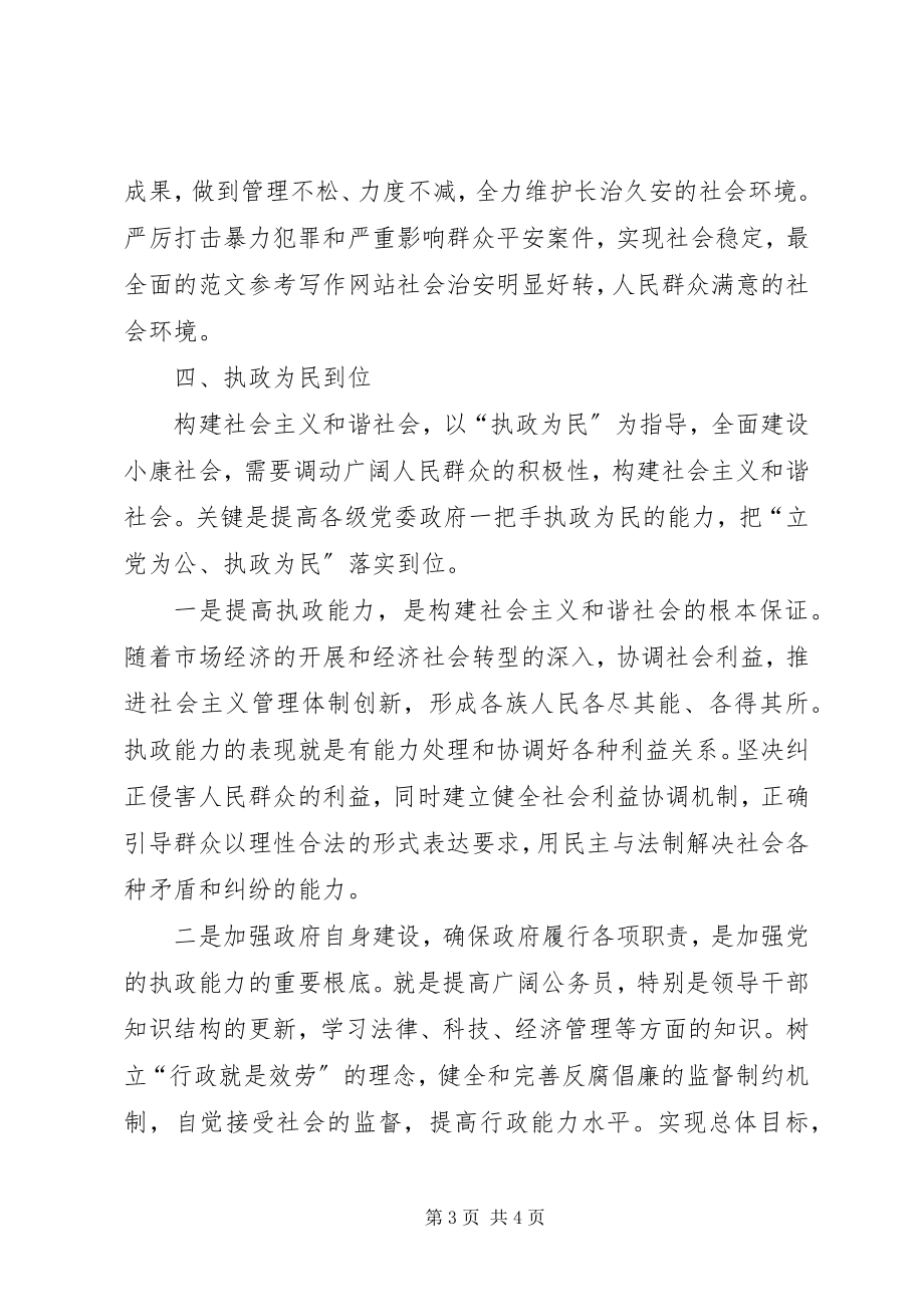 2023年构建和谐社会心得优秀.docx_第3页