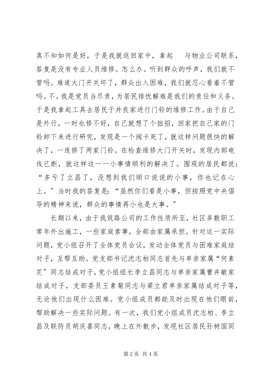 2023年社区先进党小组事迹材料.docx_第2页