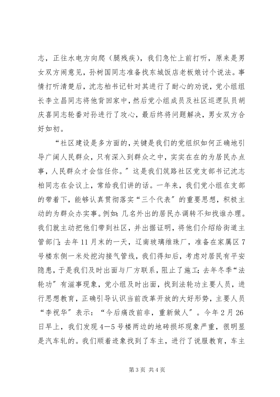 2023年社区先进党小组事迹材料.docx_第3页