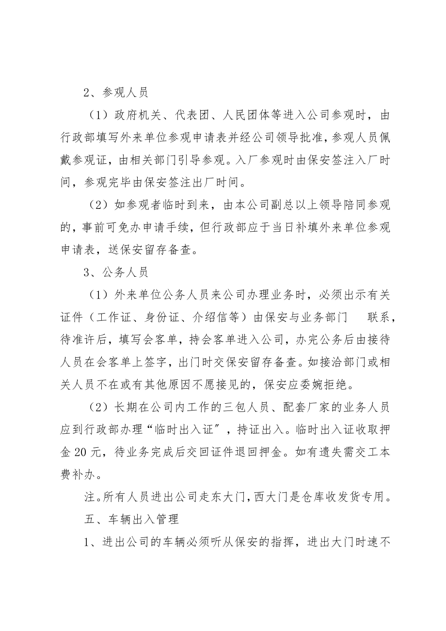 2023年出门证申请5则.docx_第2页