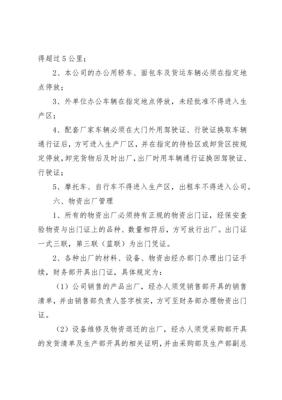 2023年出门证申请5则.docx_第3页