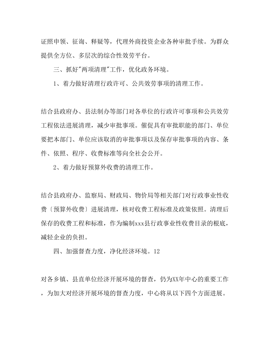 2023年行政服务中心工作计划范文2.docx_第3页