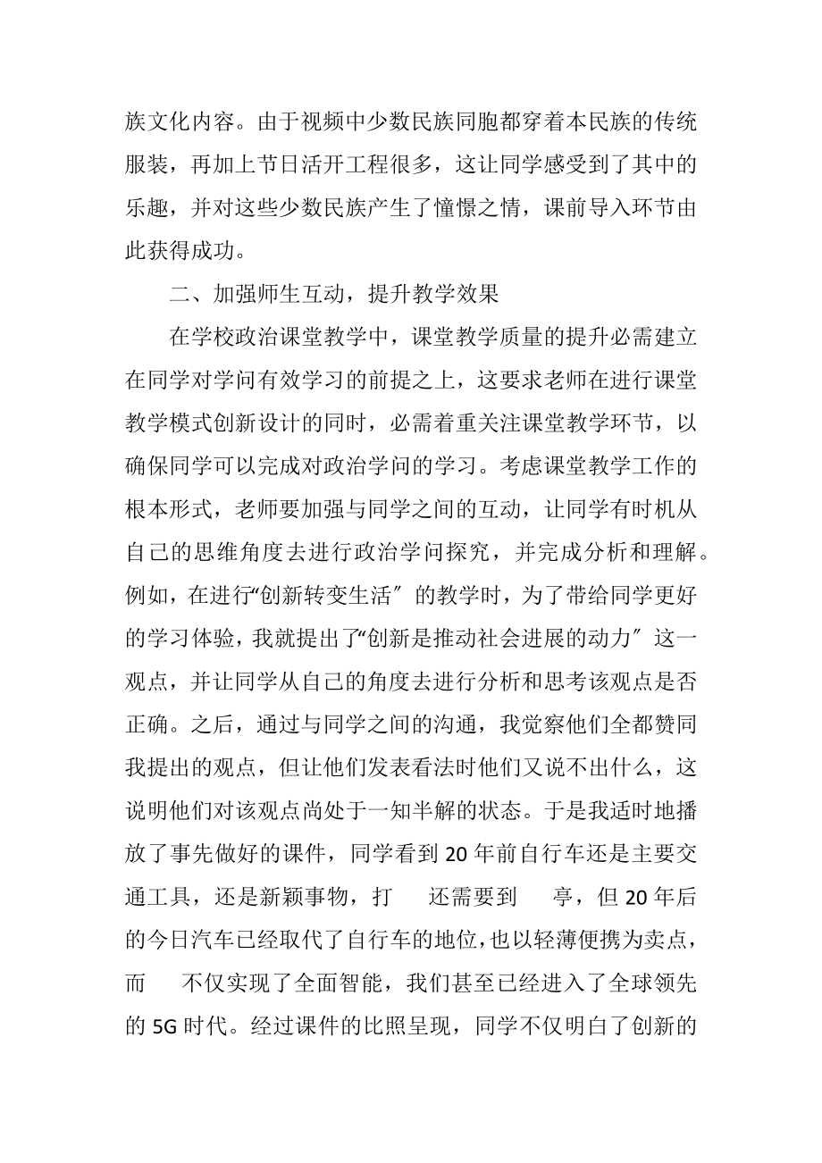 2023年新时代初中政治教学质量提升对策.docx_第2页