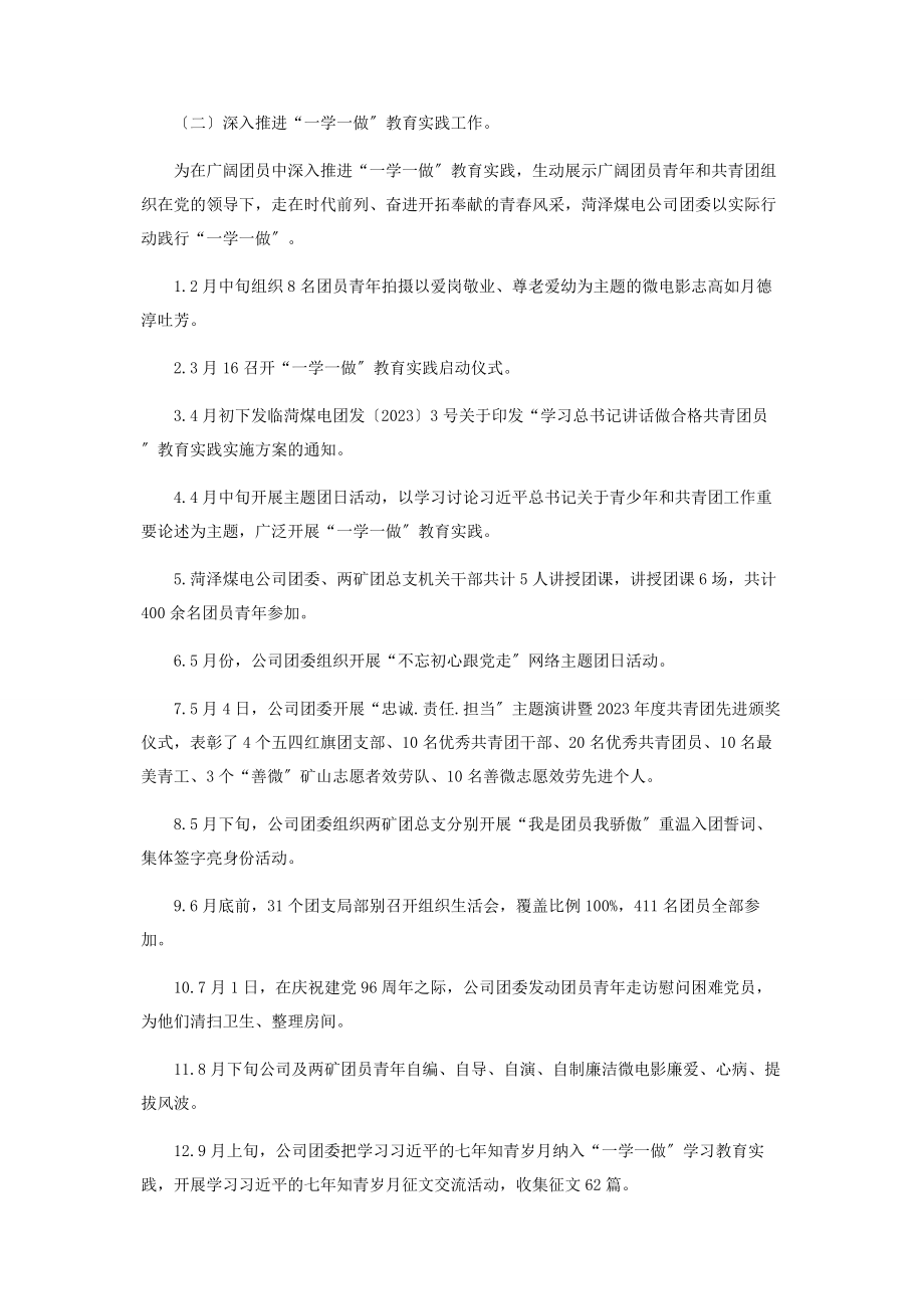 2023年公司团委工作总结及工作计划.docx_第2页