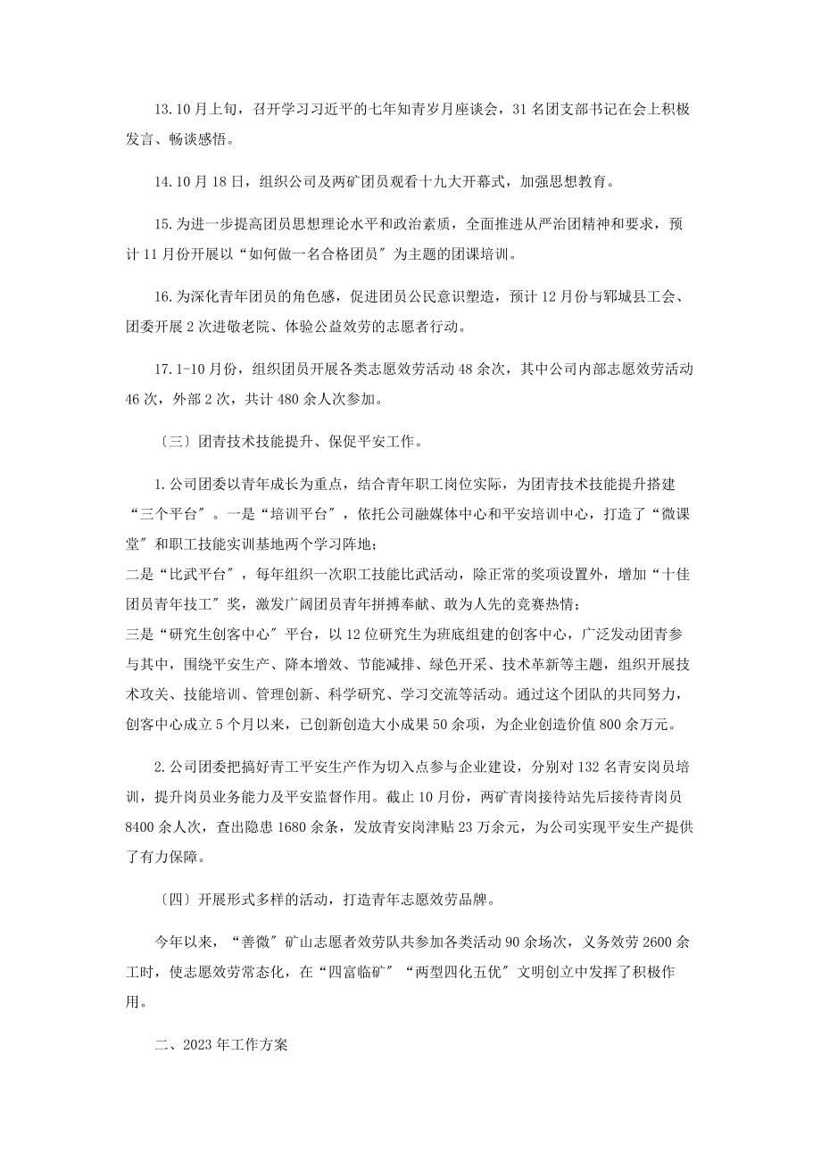 2023年公司团委工作总结及工作计划.docx_第3页