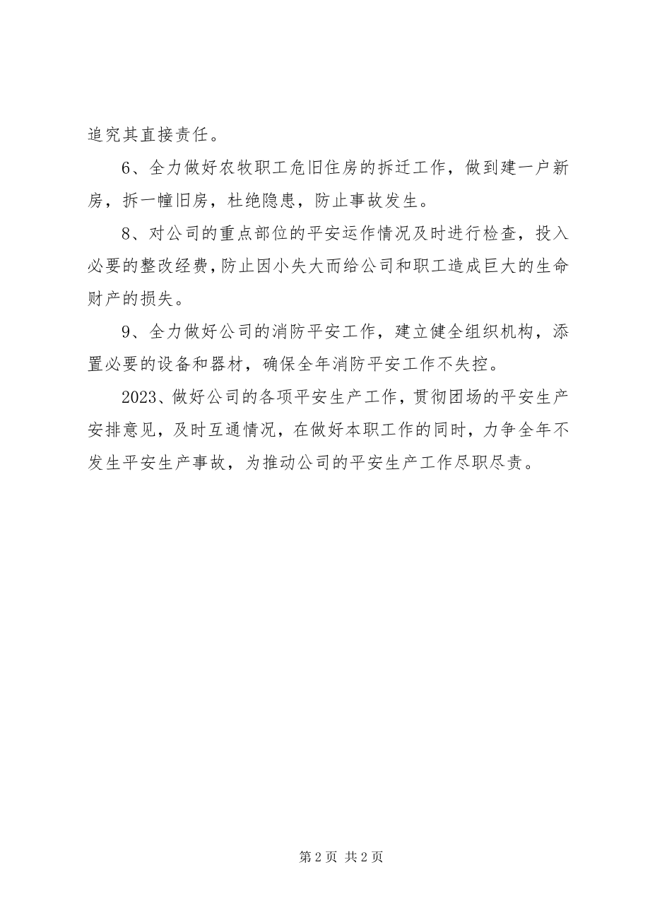 2023年企事业单位年度安全工作计划.docx_第2页