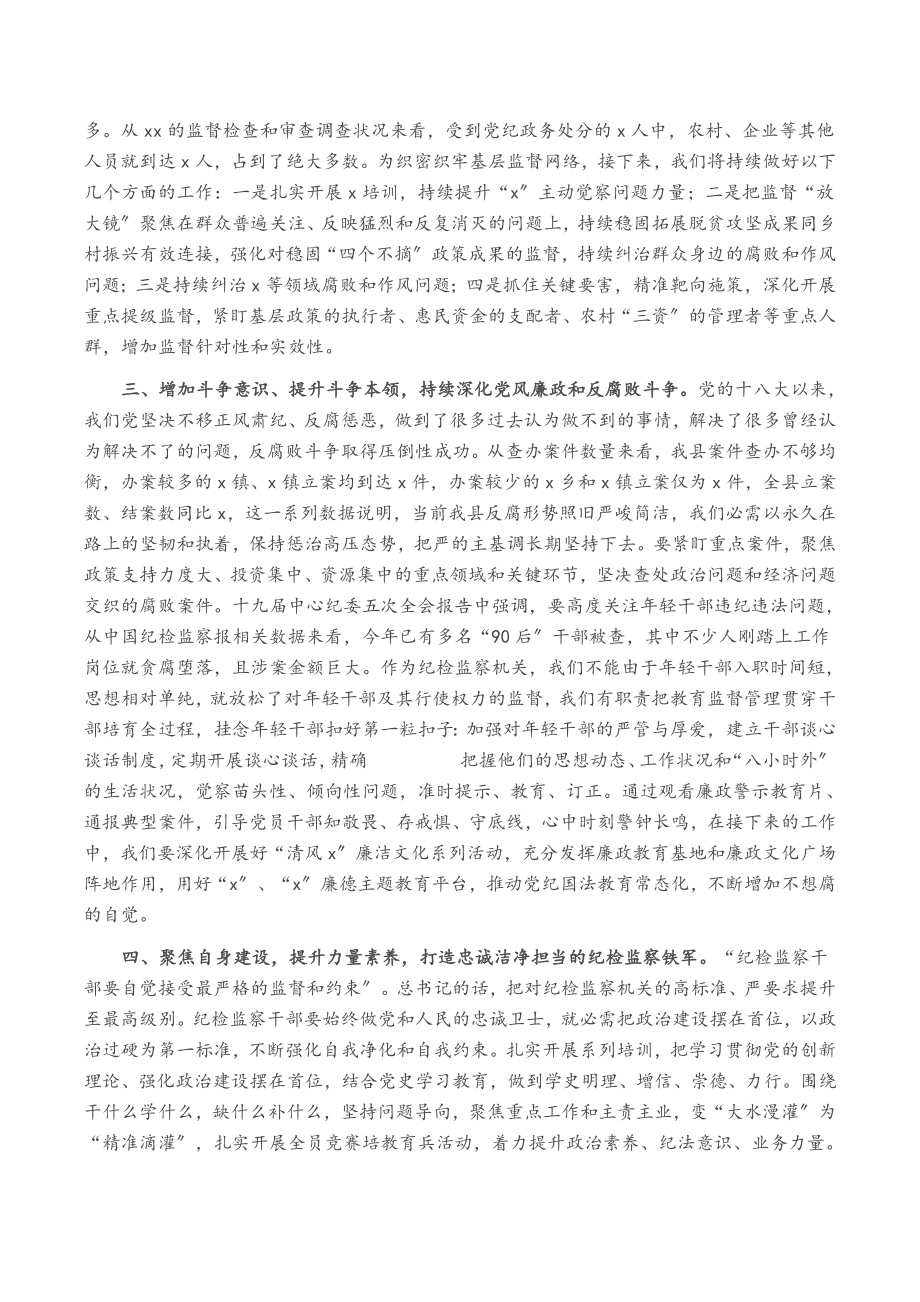 2023年在党风廉政专题中心组学习上的发言.doc_第2页