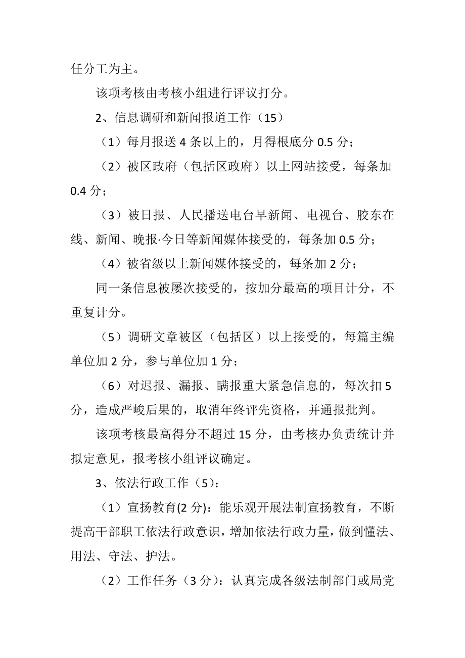 2023年农发局2023年工作及人员考核办法.docx_第2页