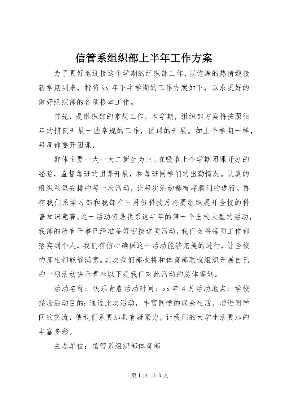 2023年信管系组织部上半年工作计划.docx_第1页