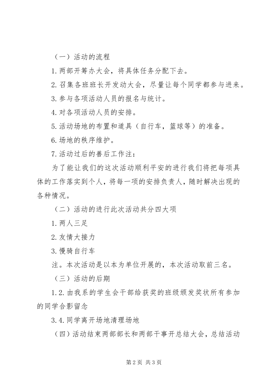 2023年信管系组织部上半年工作计划.docx_第2页