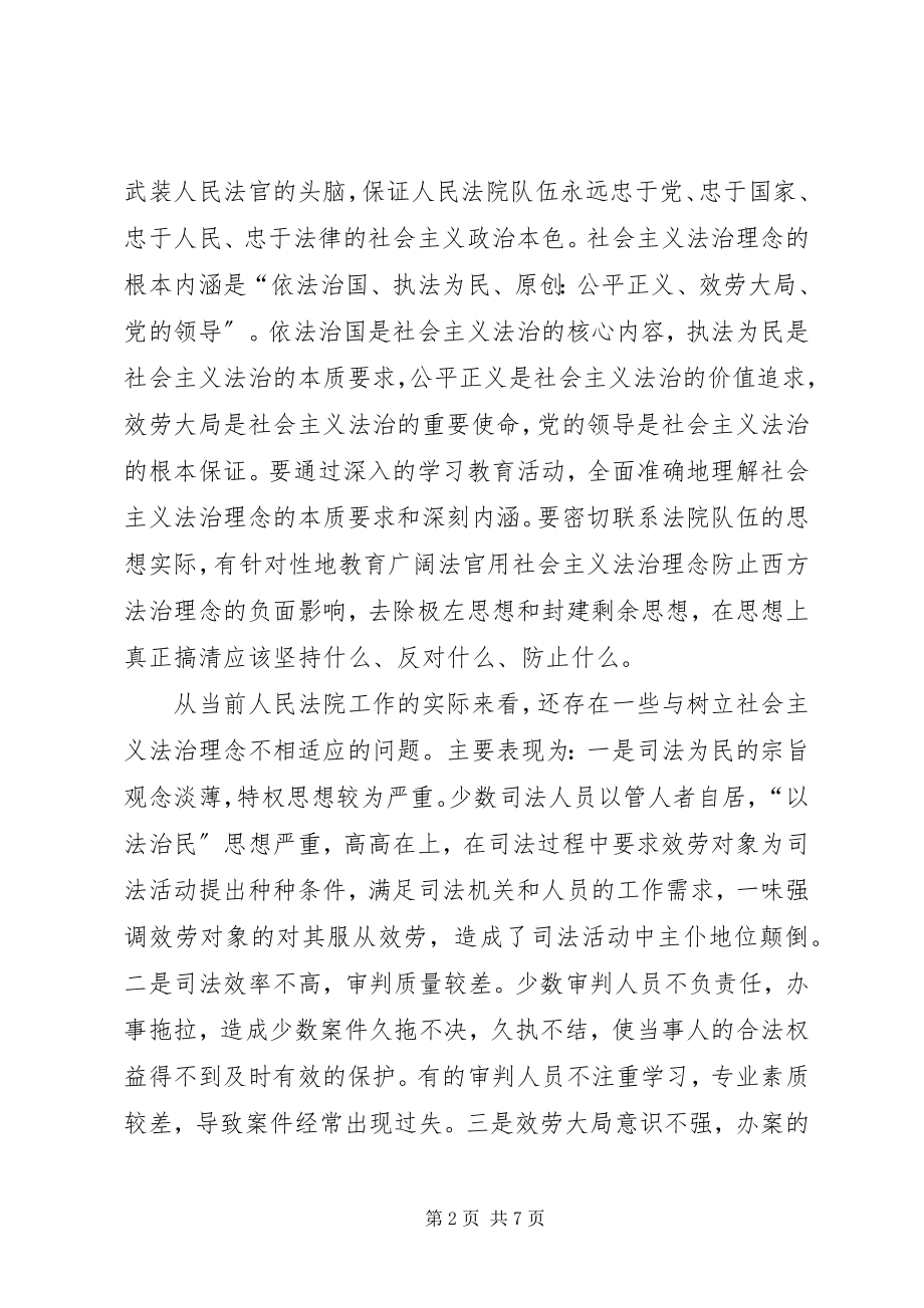 2023年法院社会主义法治理念学习心得体会.docx_第2页