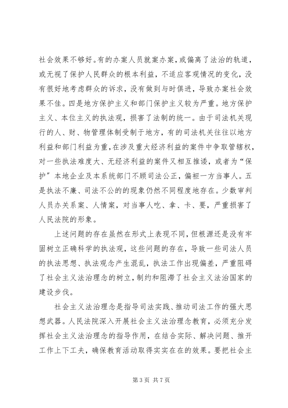 2023年法院社会主义法治理念学习心得体会.docx_第3页