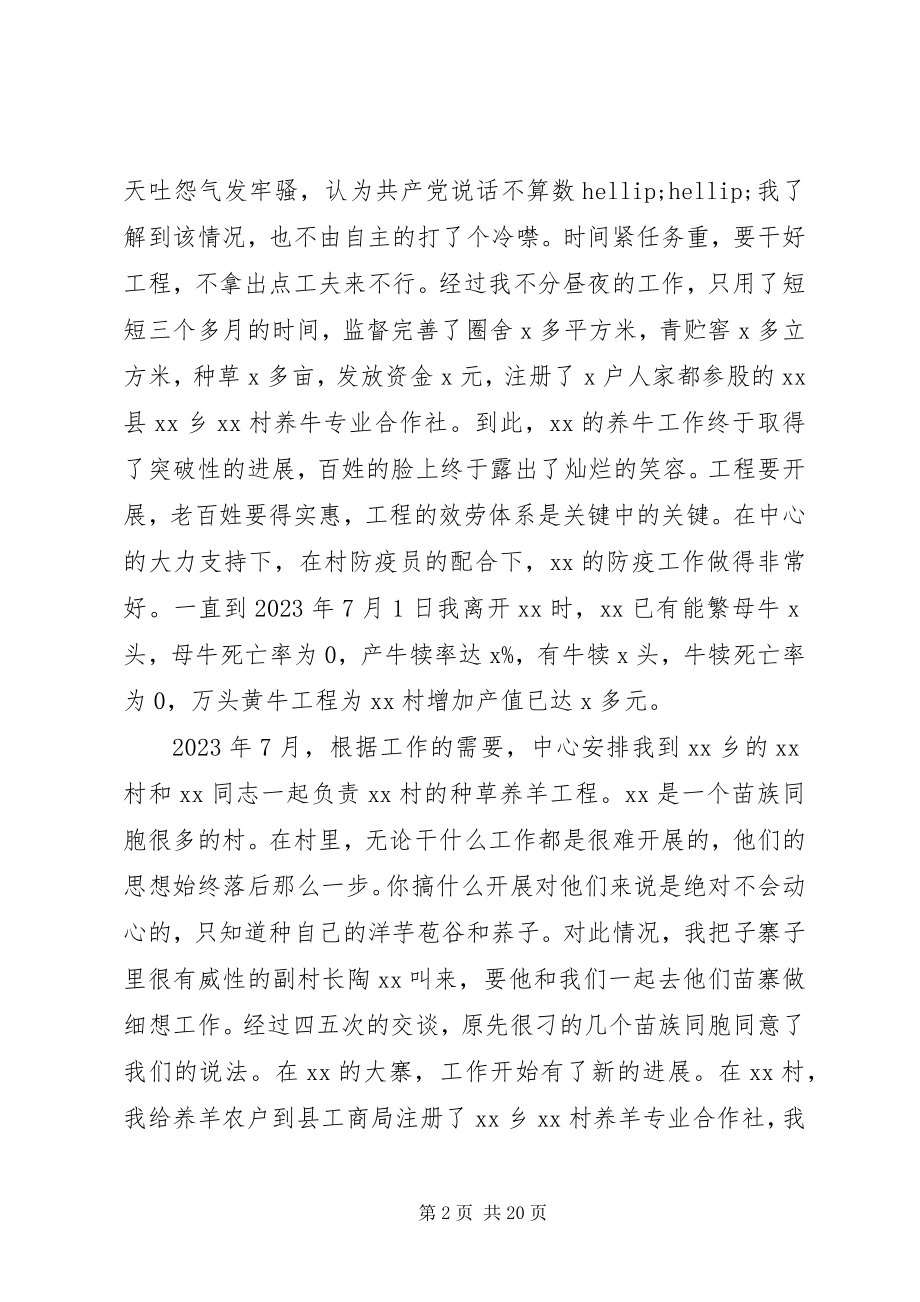 2023年扶贫驻村干部工作总结.docx_第2页