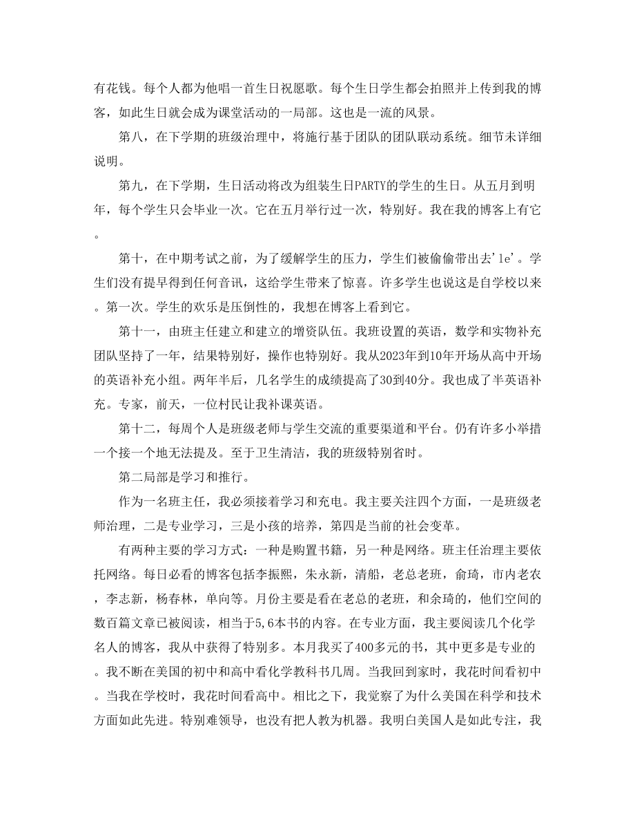 2023年优秀班主任评选演讲稿.docx_第3页