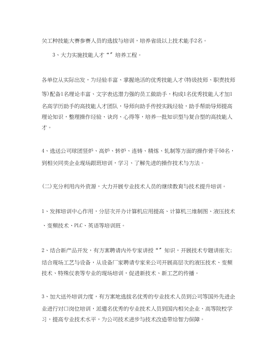 2023年度人力资源经理工作计划.docx_第2页