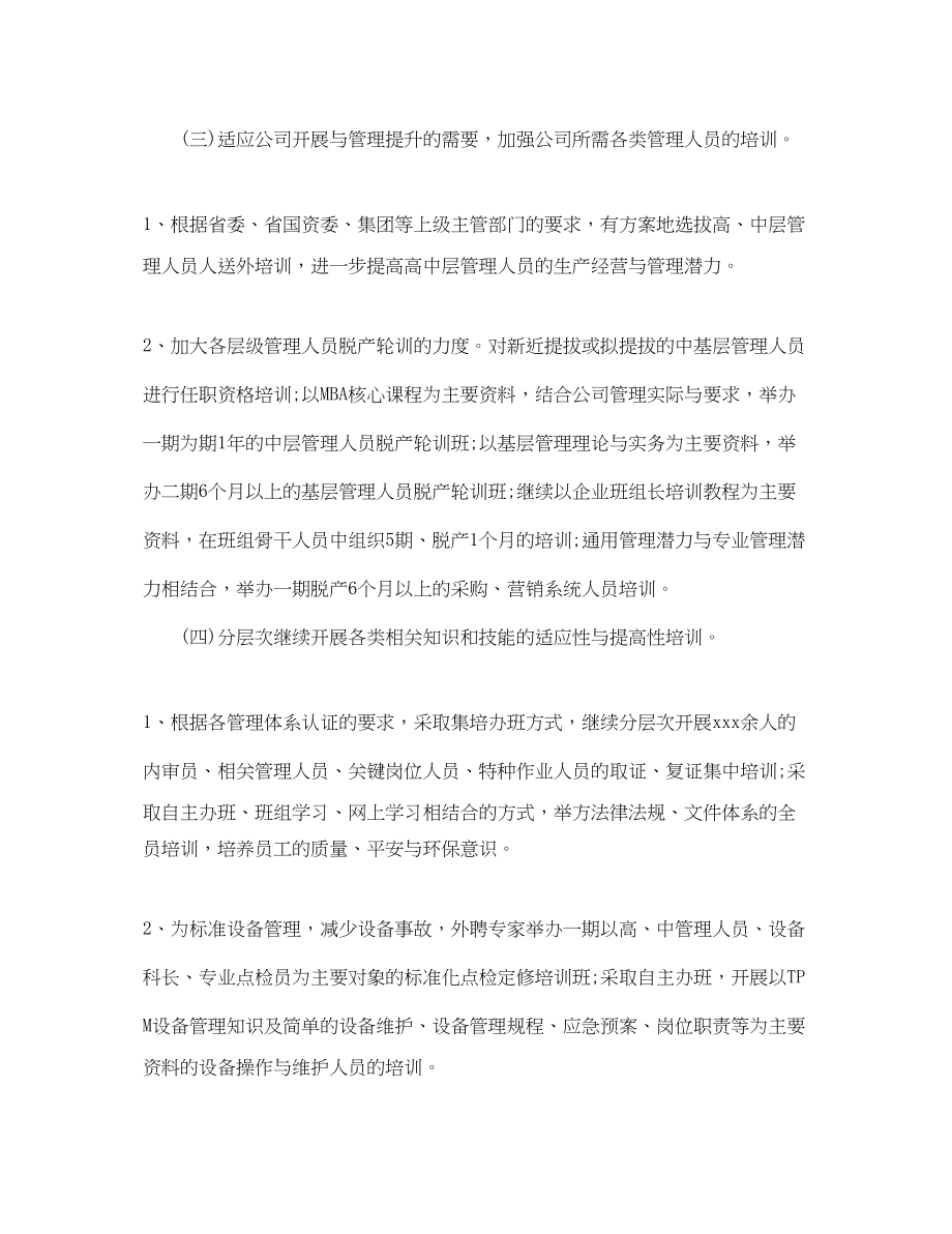 2023年度人力资源经理工作计划.docx_第3页