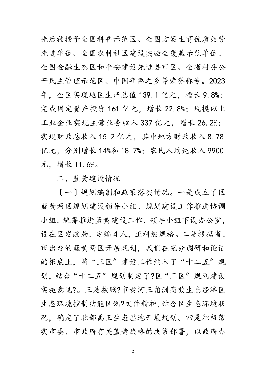 2023年区发改委生态经济区建设情况总结范文.doc_第2页