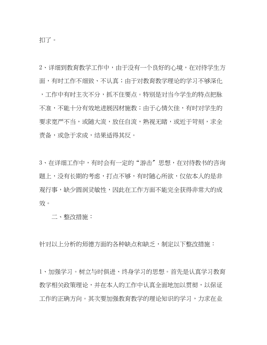 2023年教师个人计划总结思想纪律做风整顿自查反思.docx_第2页