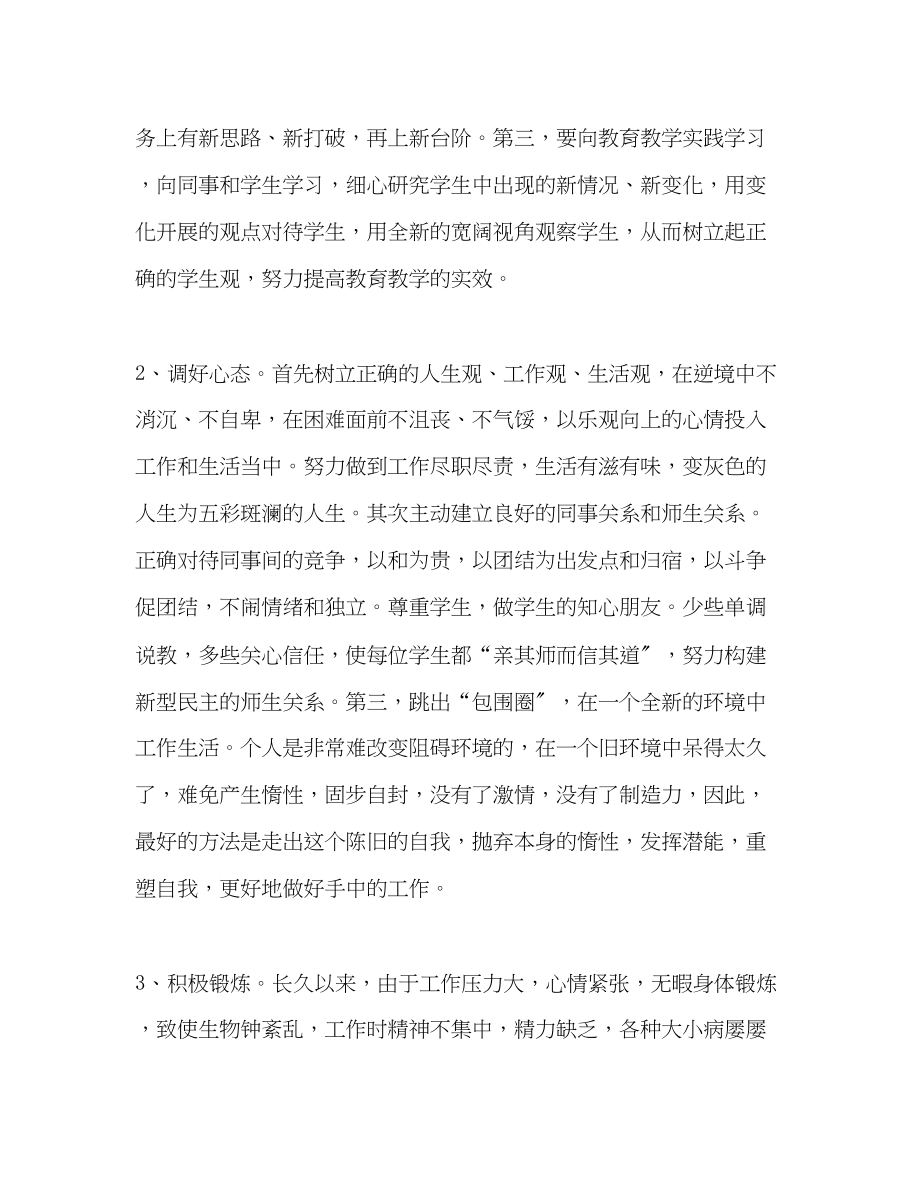 2023年教师个人计划总结思想纪律做风整顿自查反思.docx_第3页