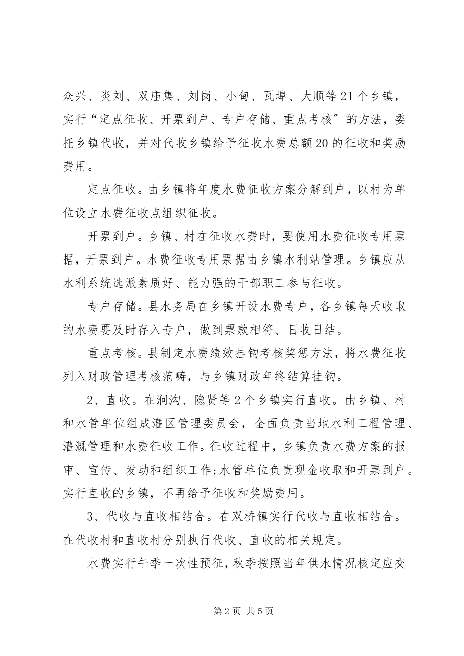 2023年水利工程水费征收工作意见.docx_第2页