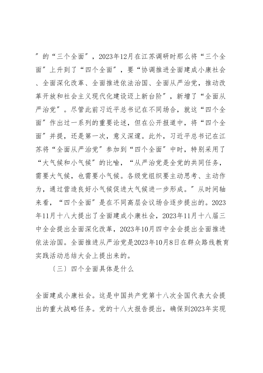 2023年四个全面学习资料.doc_第2页