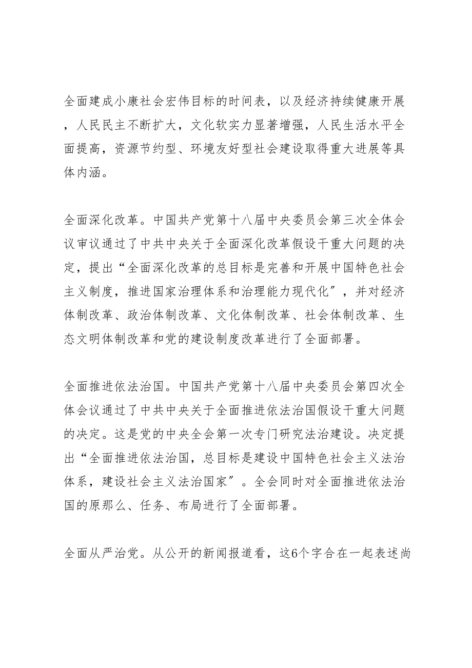 2023年四个全面学习资料.doc_第3页