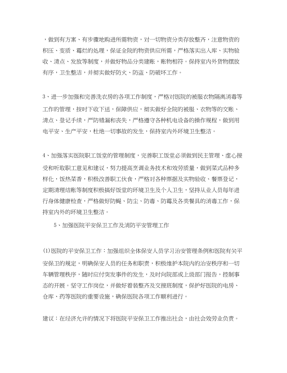 2023年医院总务科个人工作计划.docx_第2页