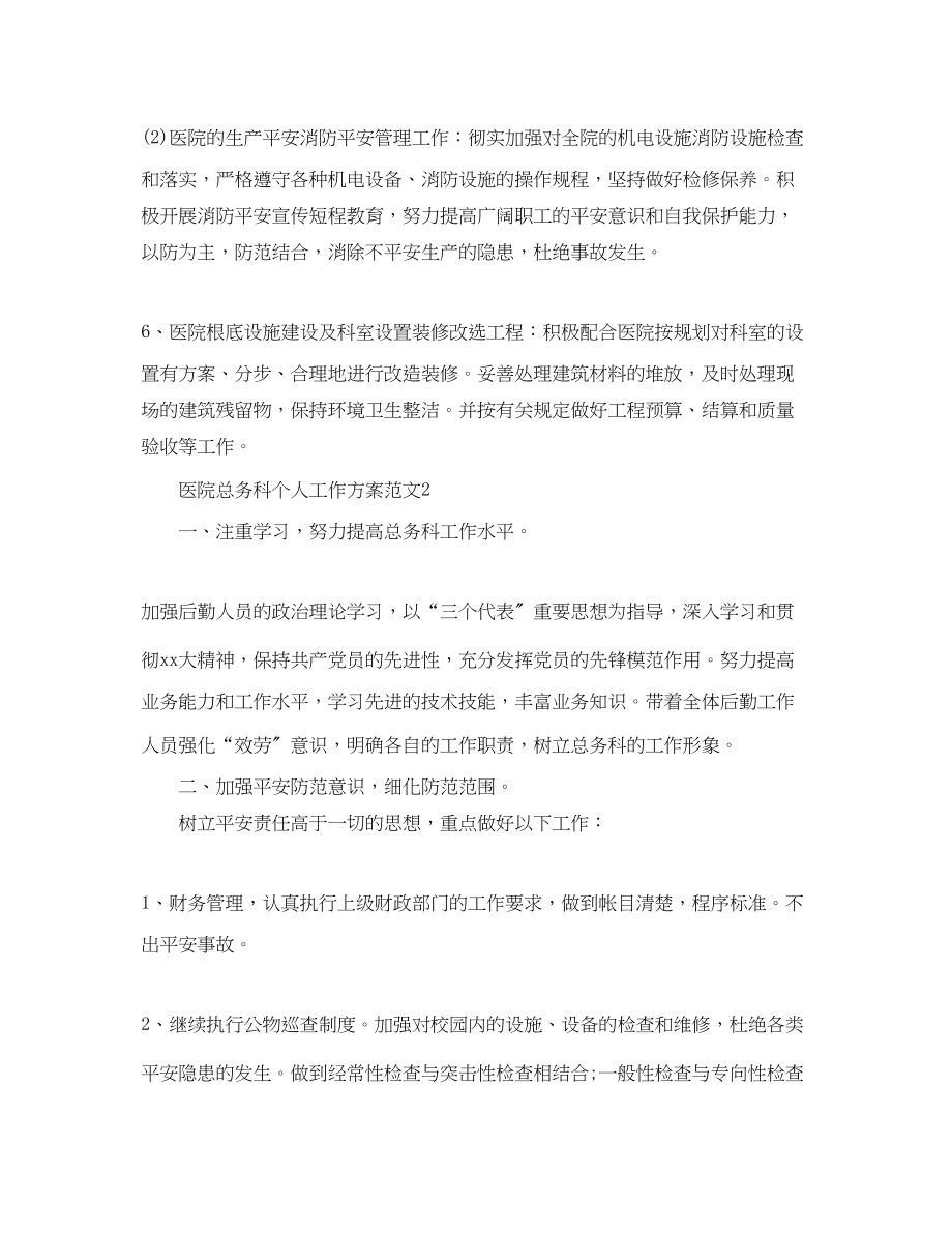 2023年医院总务科个人工作计划.docx_第3页