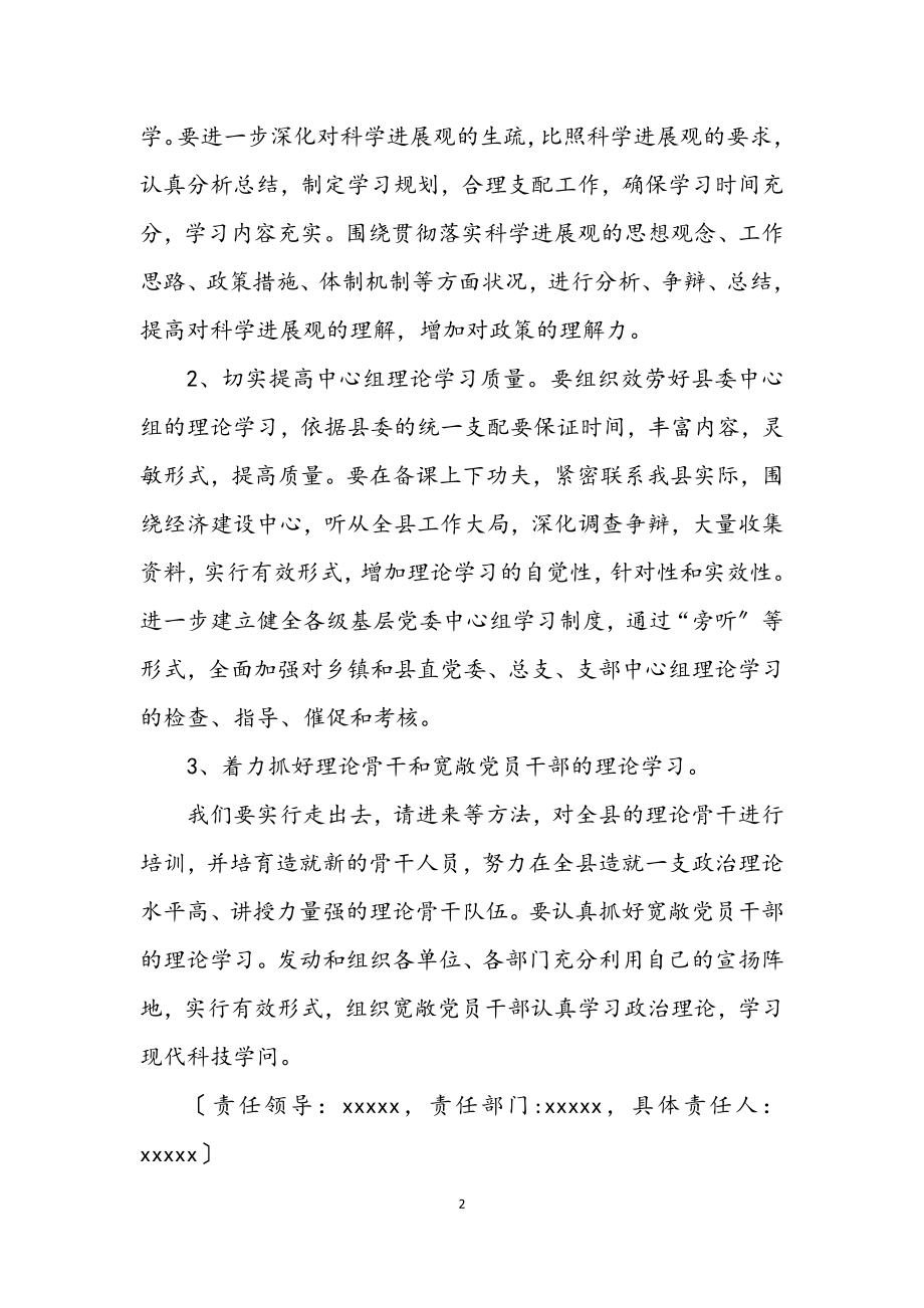 2023年县委宣传部学习实践科学发展观整改方案.docx_第2页