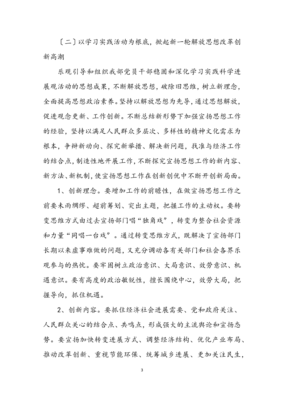 2023年县委宣传部学习实践科学发展观整改方案.docx_第3页