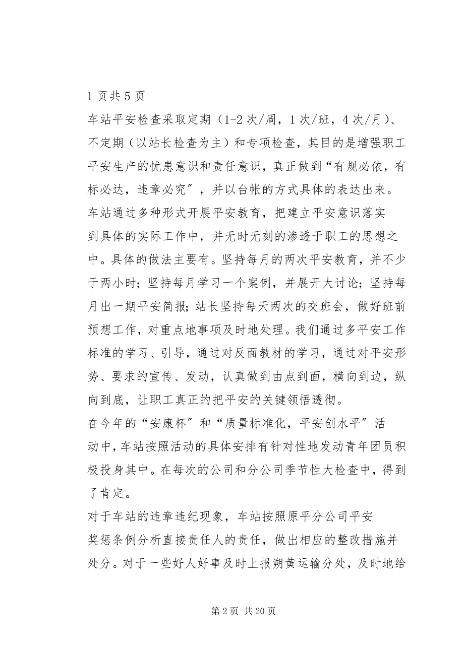 2023年优秀青年安全生产示范岗推荐材料西柏坡站.docx_第2页