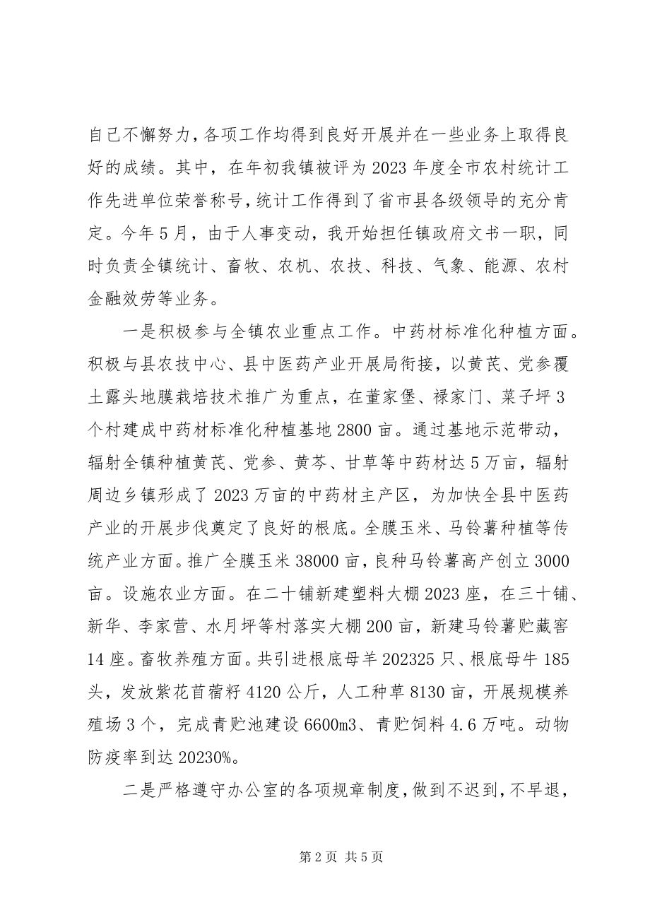 2023年乡镇党政综合办公室个人年终工作总结.docx_第2页